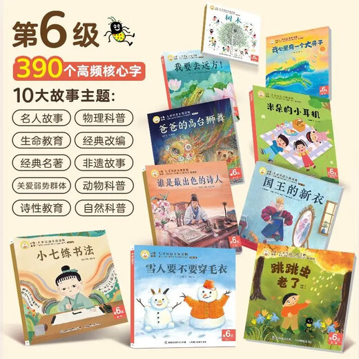 现货速发  【精装】小羊上山分级阅读第123456级全套60册儿童绘本3-6岁幼儿园0-3岁宝宝睡前故事书启蒙早教图书小班学前识 小羊上山第6级 【全10册】