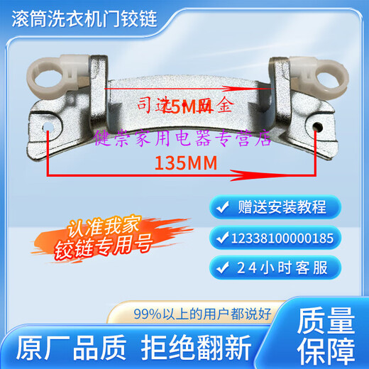 司选TG90-14122DXG适用于小天鹅滚筒洗衣机门把手门合页卡扣门铰链门轴 品质款185门铰链-轴距7.5厘米