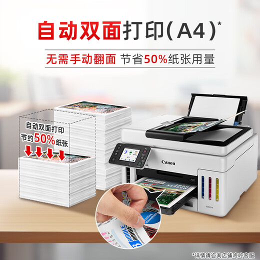 佳能（Canon）GX6180加墨式高容量商用一体机 (打印/复印/扫描 双频WiFi 5G/微信远程 彩色触摸屏 低成本大印量)