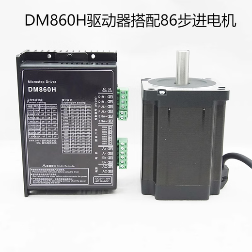 Yue Changsheng 57/86 two-phase stepper motor set 556/DM860 driver high torque 7.5NM/8.5NM/1 86-1138.5NM set HB860 driver