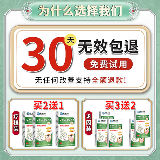 Peking Union Medical College, anti-itch, anti-bacterial, skin itching, body itch relief, 100% effective eczema, fungal infection, rash allergies, no recurrence, a box of Japanese anti-itch spray, no recurrence of eczema rash