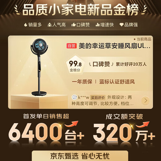 Midea Clover Sleep Ultra DC variable frequency 3D shaking head air circulation fan/silent bedroom electric fan/small remote control floor fan/voice purification fan