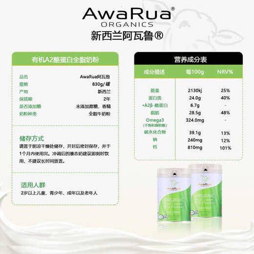 阿瓦鲁新西兰有机A2进口全脂成人学生中老年奶粉绿牛830g/罐