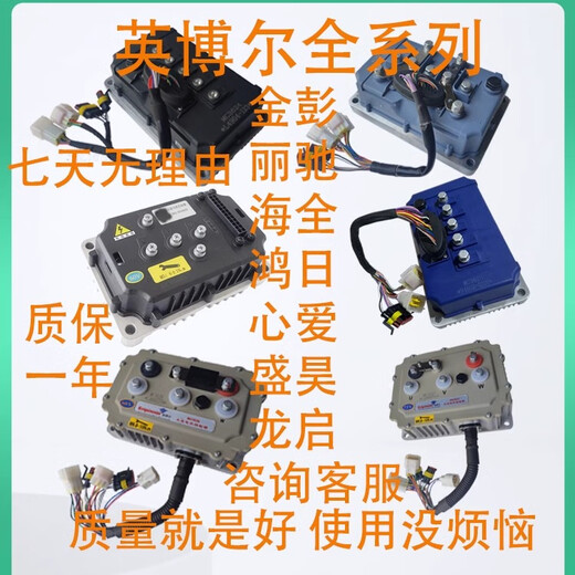 语森忆英博尔控制器36253527心爱金彭龙启盛昊老年代步车故障检测维修 3527-通用