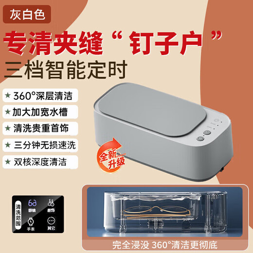 AZMI Overfrequency Glasses Cleaning Machine High Frequency Vibration Cleaning Instrument Watch Jewelry Dentures Portable Cleaner Gray White Three-speed Timing