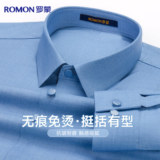 罗蒙免烫衬衣男士无痕冰丝长袖衬衫纯色商务休闲弹力打底爸爸上衣男装
