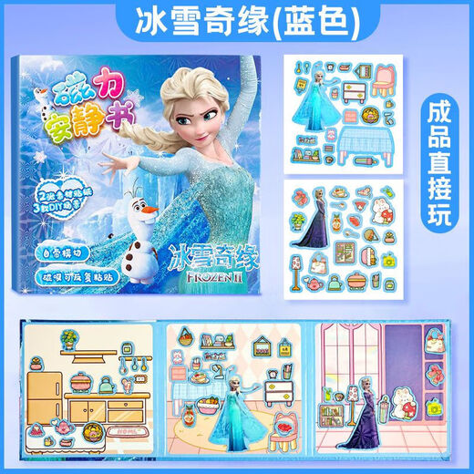 安积佳冰雪奇缘爱莎换装磁吸安静书儿童益智玩具女孩生日礼物diy贴纸 紫色【18CM加厚】冰雪奇缘安静书 61六一儿童节女孩生日礼物