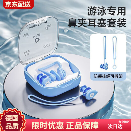 Children's swimming earplugs waterproof professional bathing anti-water ingress no sound insulation anti-choking artifact adult nose clip set clear sky blue nose clip + earplugs universal style - detachable lanyard