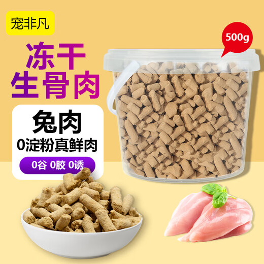 Pet extraordinary rabbit meat freeze-dried raw bone meat staple food freeze-drying bucket 500g cat food and dog food nutrition staple food freeze-drying for cats and dogs universal