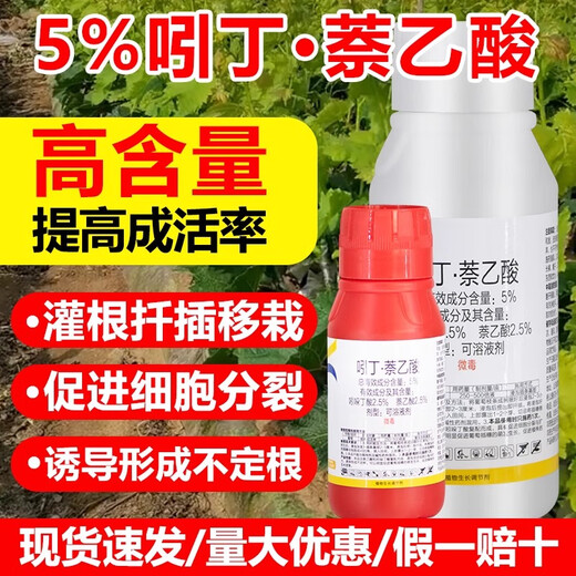 5% indolebutyric acid plant growth regulator indolebutyric acid promotes rooting, promotes growth and improves survival rate Yifenghe 5% indolebutyric acid 500 ml