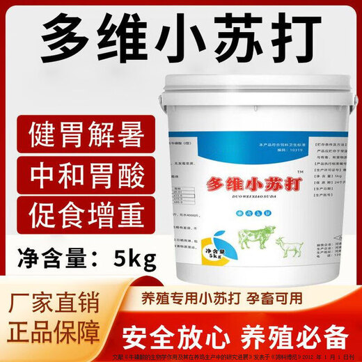 Powerful multi-dimensional baking soda powder for pigs, cattle and sheep to digest, neutralize gastric acid, chicken, duck and goose, authentic feed additive for veterinary use, multi-dimensional baking soda 5kg/barrel