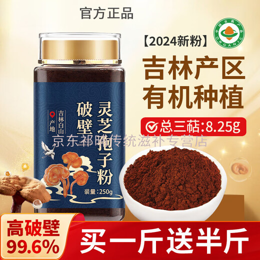 Changbai Mountain Break Wall Ganoderma Lucidum Spore Powder 500G La deficiencia y debilidad oficial del cuerpo se puede usar para mejorar la inmunidad y nutrir a las personas de mediana edad y ancianos. Atención médica orgánica 500G sin - venta directa genuina emblemática oficial