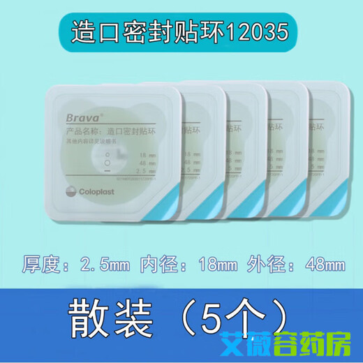 
Coloplast Brava12035 plasticized leakproof patch ring 12045 stoma sealing patch ring leakproof ring upgrade model 12035 (3 pieces) thickness 2.5mm sealing patch ring