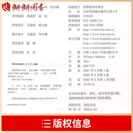 自考专科15042正版2023版思想道德与法治教材思想道德修养与法律基础15040两课教材高等教育出版社马工程重点教材自学考试朗朗图书 【基础差选】自考专科15042思修【23版教材3