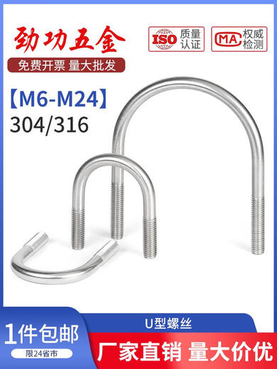 劲功304316不锈钢U型螺栓螺丝U形管卡U型管夹抱箍固定卡M6-M24 M10*1591个304