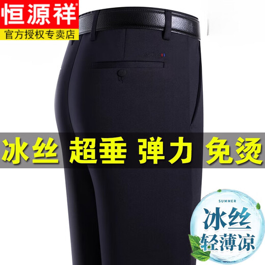 恒源祥西裤男夏季薄款弹力冰丝爸爸裤子男士休闲裤宽松西装裤中老年长裤 6623#黑色 【春秋厚】 29 【2尺2腰围】