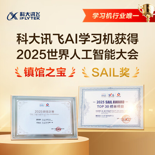 
iFLYTEK Artificial Intelligence Learning Machine S30 Turbo 8+256G [National subsidy of 500 yuan] AI 1-to-1 accurate learning Eye protection Same-original technology for middle school entrance examination KET oral simulation exam