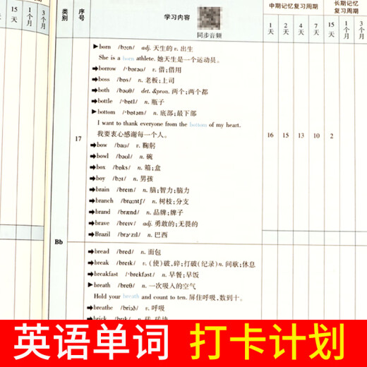 艾宾浩斯记忆法小学生必背古诗词和英语必背单词背诵打卡计划小学语文小古文古诗文文言文记背汇总表默写本3500词汇人教版pep 小学英语必背单词654例背诵打卡计划 小学通用