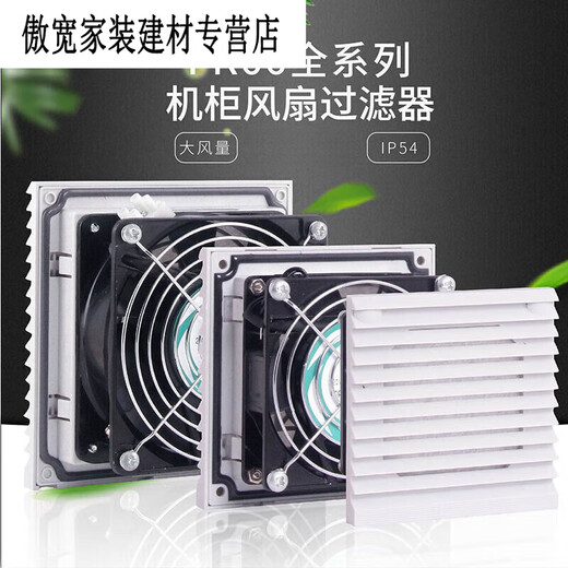 Mengqier customized cabinet fan filter electrical cabinet electrical cabinet cooling fan ventilation dustproof fan blind FK6626D.230 fan set 220V