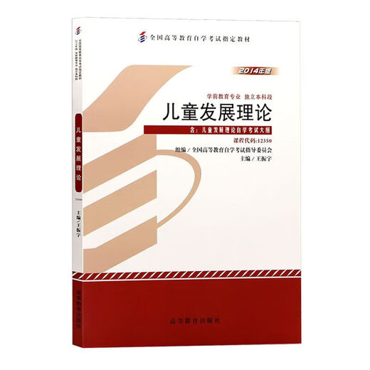 2024 Libro de texto de autoestudio 12350 Teoría del desarrollo infantil 2014 Edición Wang Zhenyu Libro de texto Quanzhen Simulación Test Paper National 12350 Teoría del desarrollo del desarrollo del niño Papel de prueba del libro de texto