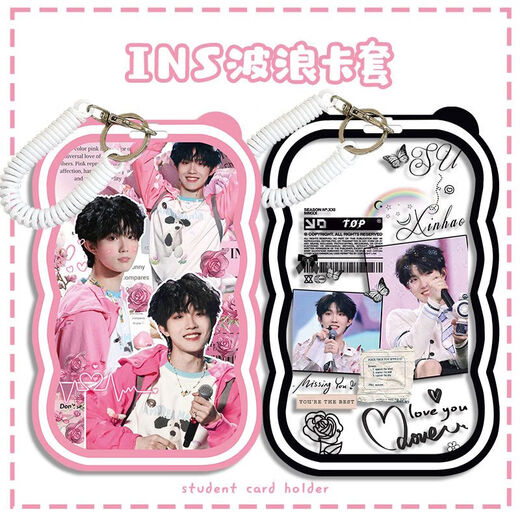 
Morningside top login youth group around homemade star handsome boy support shovel Su Xinhao wave card set student meal card set Wave Su Xinhao N12352 wave card set + black spring keychain