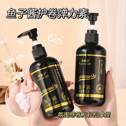 Lauris caviar elastin special long-lasting moisturizing and styling fluffy curl conditioner for curly hair large capacity students caviar elastin 2 bottles