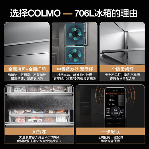 COLMO Xinxiang Refrigerator