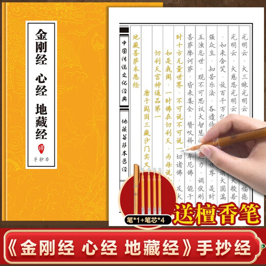 Copybook for copying sutras, meditation manuscript series, Diamond Sutra, Heart Sutra, Ksitigarbha Sutra, boxed 3-volume copybook for copying the Heart Sutra, copybook for copying scriptures, copying sutras