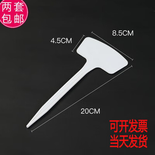 奔新农塑料大号插地牌园艺标签园艺标识牌植物指示牌插地标牌记号牌子 20厘米长大牌面[白色]100个