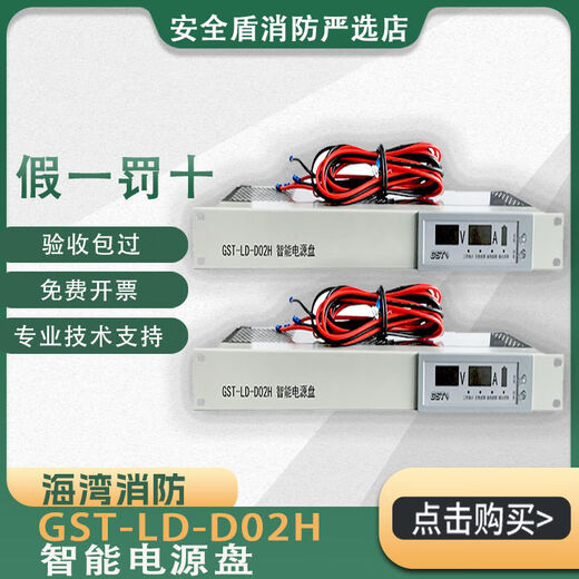 GST Gulf power supply panelGST-LD-D02H type intelligent power supply panel (for standing cabinets)Gulf power supply panelGST-LD-D02H intelligent power supply panel