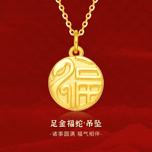 999 Pure Gold Fortune Brand Zodiac Snake Gold Necklace Women's Golden Snake Pure Gold Pendant Year of the Snake Animal Year Fortune Brand Snake Pendant with 18K Titanium Gold Chain