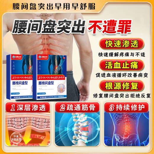 Beijing Tongrentang back pain, leg pain, butt pain, lumbar disc herniation, lumbar vertebra compression, nerve compression, lumbar muscle strain special plaster patch imported, special effect, imported from Japan, 1 box recommended treatment course, lumbar disc herniation, lumbar compression nerve, waist pain, butt pain