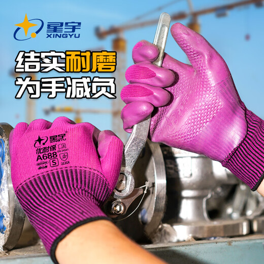 星宇浸胶劳保手套优耐保橡胶防滑耐磨工地工作建筑干活防护A688【正品行货】 S码24付耐磨透气-A688紫色