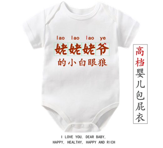 管晨我爱舅舅短袖我舅舅迟早是富翁夏季短袖新生宝衣服薄款 我爱舅舅 73cm1416斤爬服 均码