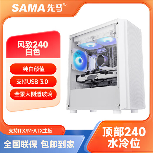 SAMA Fengzhi 240 weißes Gehäuse mit Meerblick, schwarzes Gehäuse, unterstützt Matx-gehärtetes Glas, vollseitig transparent, kleines Gehäuse, unterstützt 240 wassergekühltes Itx-Kühlgehäuse, Fengzhi 240 weißes Einzelgehäuse
