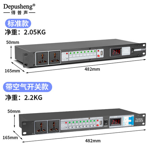 Depusheng 10-way power sequencer stage conference engineering performance room sound system sequence control air switch voltage display high-power equipment manager JK1 JK1 with air switch