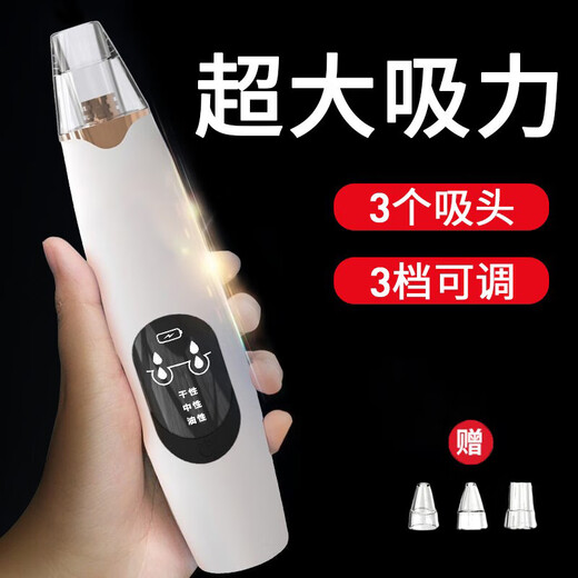 Blackhead suction instrument, blackhead cleaning artifact, blackhead extractor, pore cleaner, beauty instrument, household cleansing artifact, X3 rechargeable blackhead instrument, free 3 suction heads