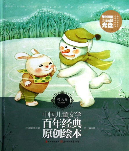 (Mikrofehler) Chinesische Kinderliteratur klassisches Originalbildbuch (mit CD-ROM Flower Scroll Children's Bilderbuch) (exquisit) Ye Shensingtaos Gemälde: Dai Li Northern Women and Children 9787 8 699
