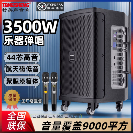 TEMEISHENG JT10-66 outdoor musical instrument road show karaoke high-end electric acoustic guitar saxophone playing and singing live broadcast sound box 10 inches + 2 metal microphones + 2.4G wireless headset free luxury gift