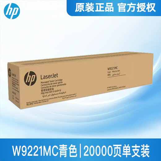 惠普（HP）W9220MC原装粉盒硒鼓适用于E78223dn E78228dn墨盒碳粉盒 W9221MC青色粉盒（约20000页）