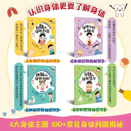 【京仓速发全新正版】身体秘密我知道【全4册】幼儿园学前启蒙认知故事绘本李云海海燕出版社