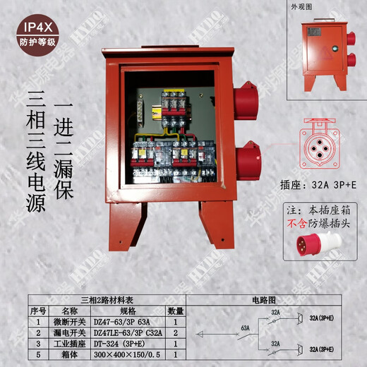 220V380V two-phase three-phase electrician three-level distribution box explosion-proof plug waterproof power socket distribution box 380V32A one in and two out