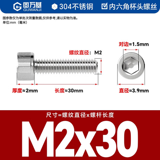 GUWANJI hexagonal socket head screws GB/T 70.1 304 stainless steel cup head hexagon socket screws M2x30 200 pcs/pack