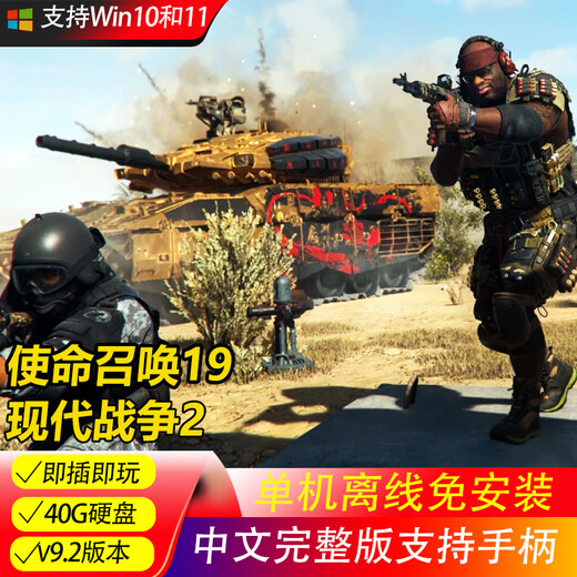 Moxiao mobile hard disk game Call of Duty 1-21 collection PC stand-alone Chinese full version plug and play without installation with modifiers Call of Duty 19 Modern Warfare 2