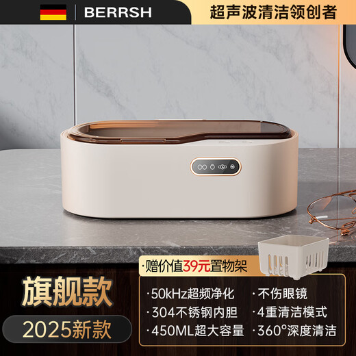 BERRSH (Germany Berry) Ultrasonic Cleaning Machine Glasses Cleaning Machine Fully Automatic Glasses Cleaning Contact Contact Lenses Braces Makeup Brush Home Jewelry Watch Strap Industrial High Power White Free Storage Rack丨450ML Large Capacity Non-Destructive Purification Professional Customized Mode Cleaning