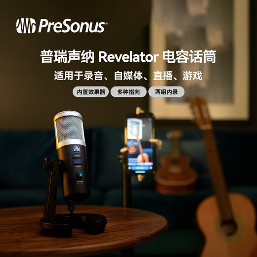 PRESONUS PRESONUS revelator condenser live singing USB condenser EQ effect microphone revelator USB condenser EQ effect microphone