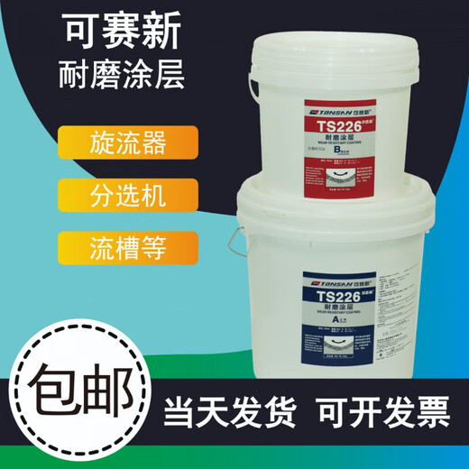 TONSAN TS226 wear-resistant coating TS228 protective agent TS236 TS238 fast-setting wear-resistant ceramic particle glue TS226 (10kg)