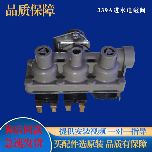 适用海尔滚筒洗衣机XQG100-BDX14756GU1-BD1436-14BD70U1JD进水阀 原装339A进水阀 质保3个月