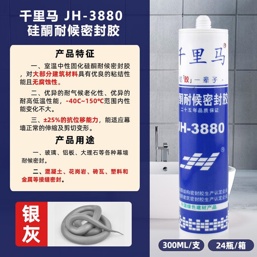 千里马JH-3880中性玻璃胶黑色户外耐高温胶透明硅酮耐候胶密封胶 软胶(3880 透明)耐候胶 一箱/20