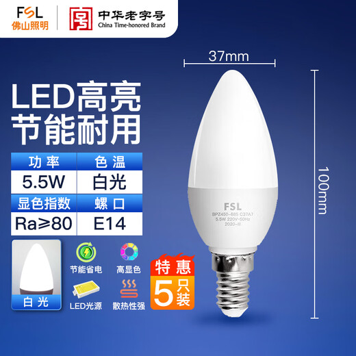 FSL Foshan Lighting LED energy-saving light bulb tip bulb E14 small screw socket 5.5w white light 5 pieces